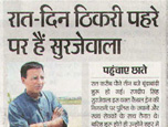 Day & night monitoring by surjewala